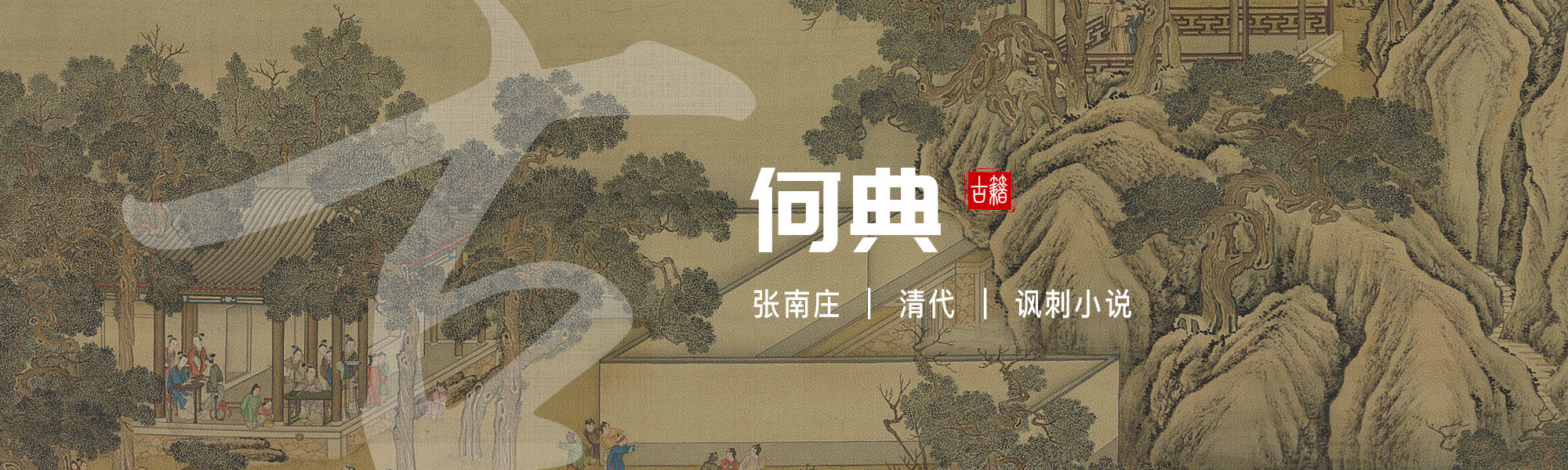 何典
