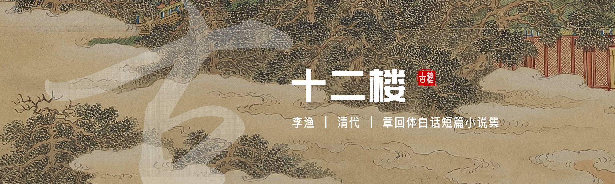 十二楼