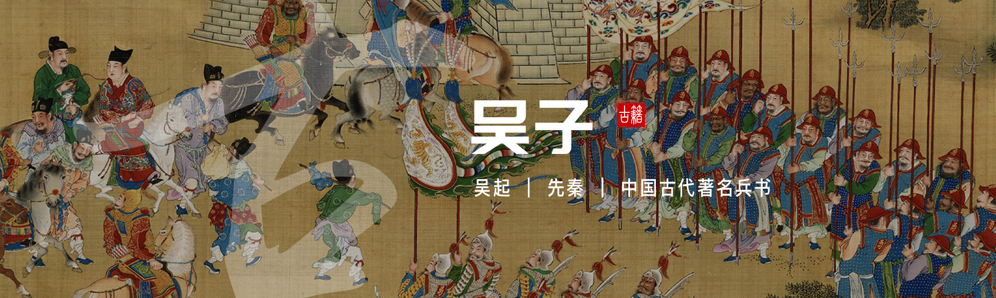 吴子