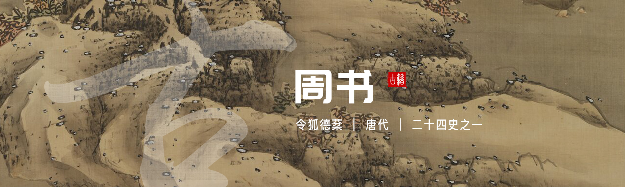 周书