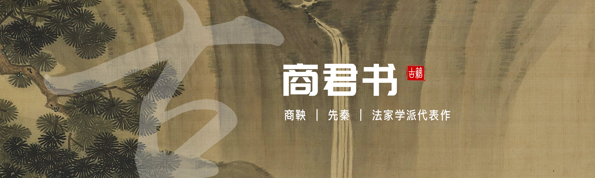 商君书