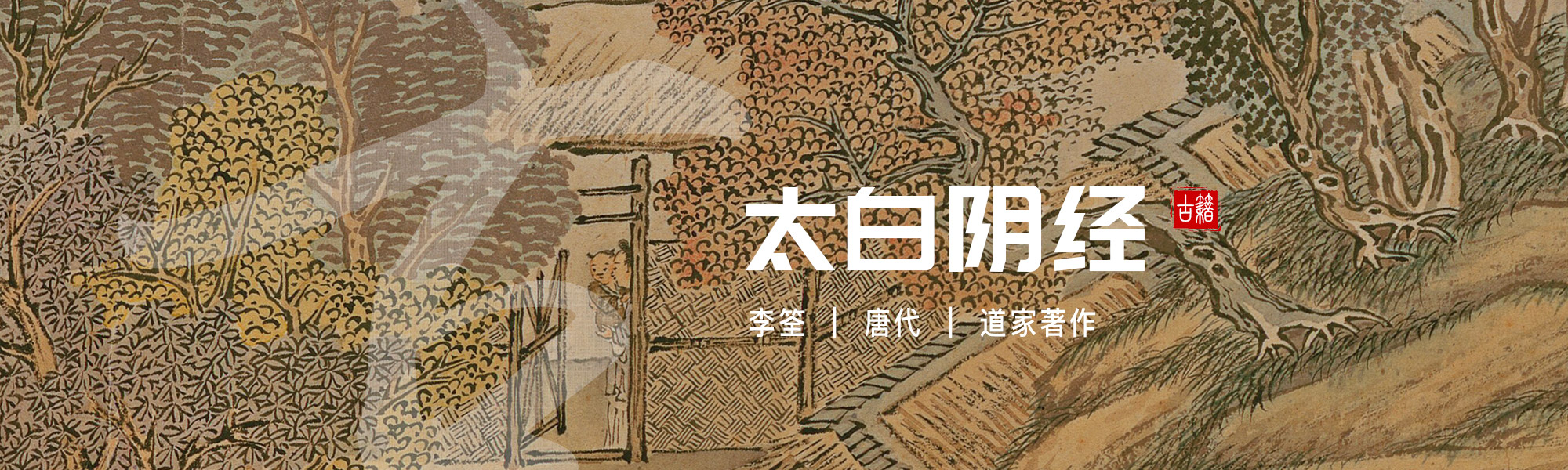 太白阴经