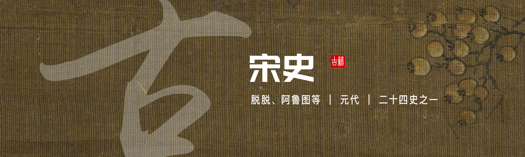 宋史