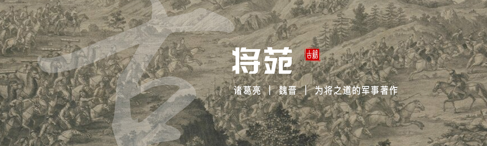 将苑