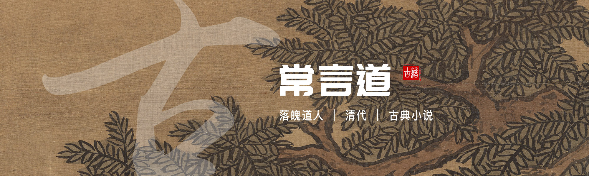 常言道
