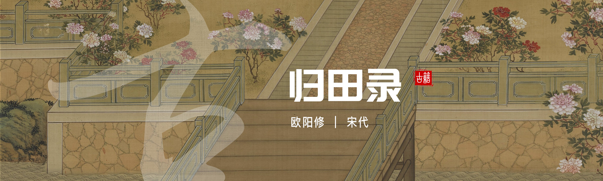 归田录