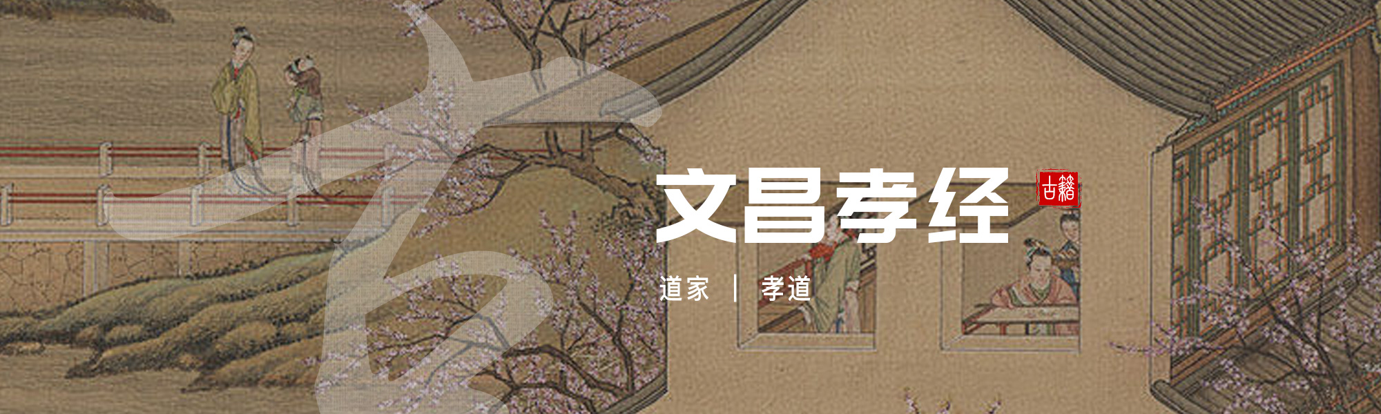 文昌孝经