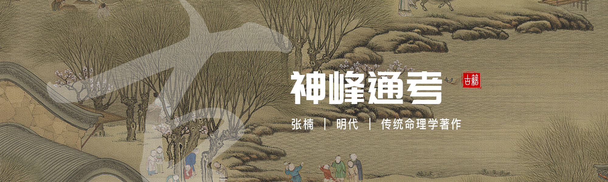 神峰通考