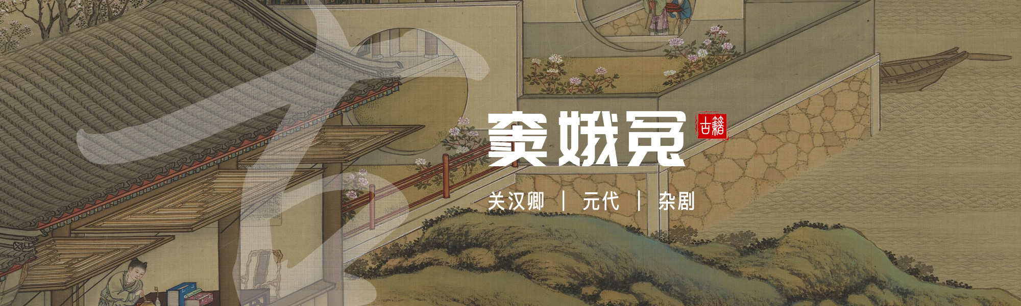 窦娥冤