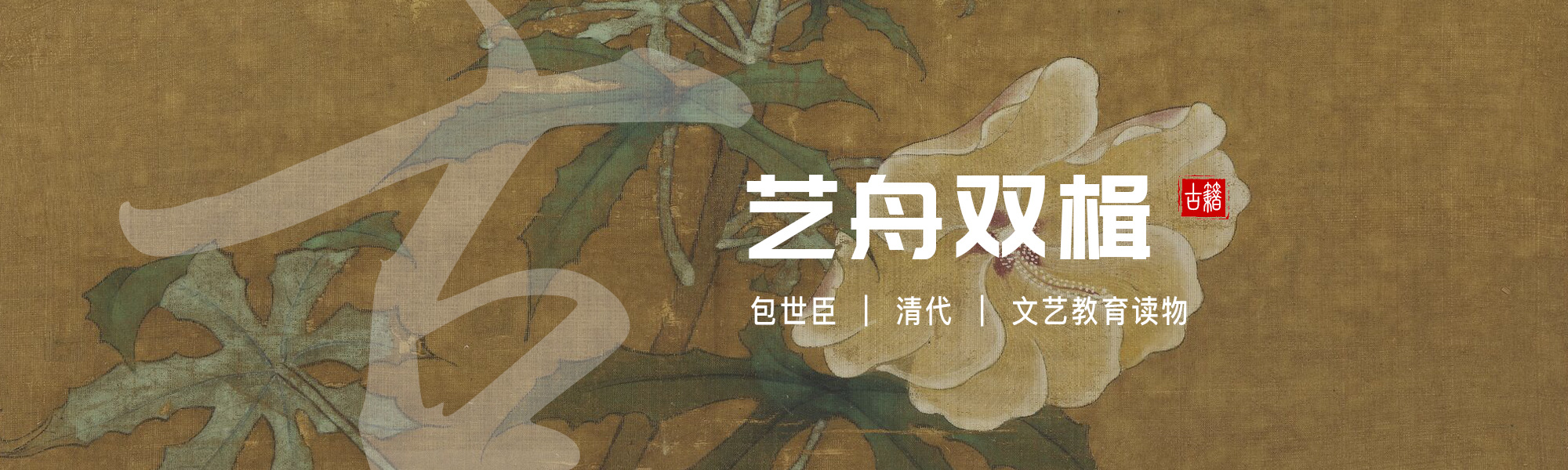 艺舟双楫