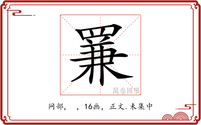𦋰