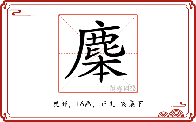𪊜