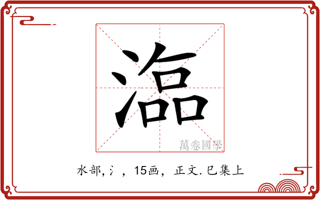 𣻙