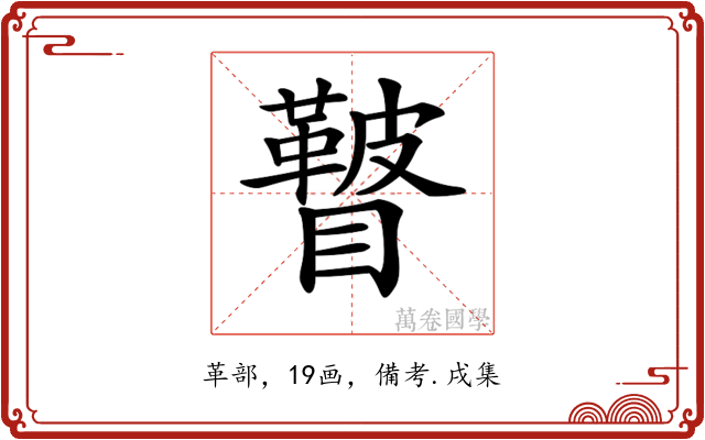 𥌕