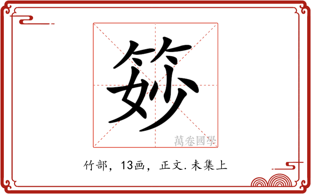 𥭝