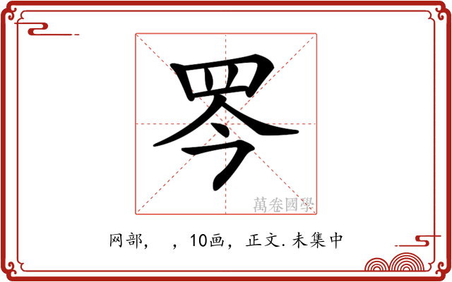 𦊃