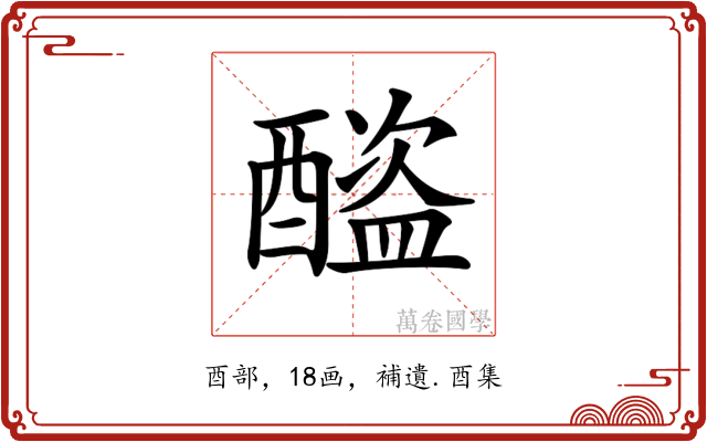 𨣕