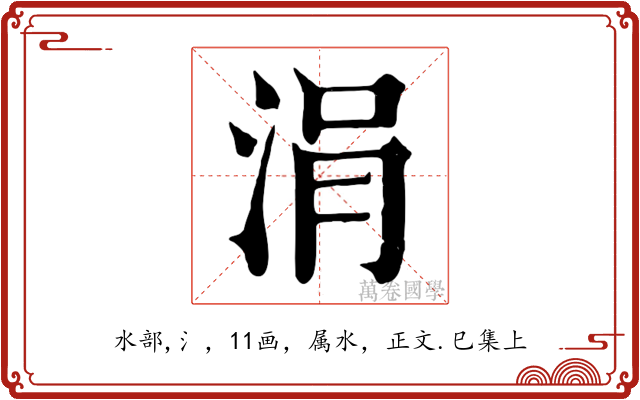 涓