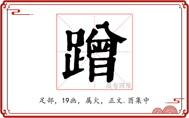 蹭