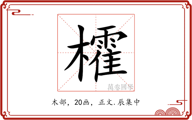 㰌