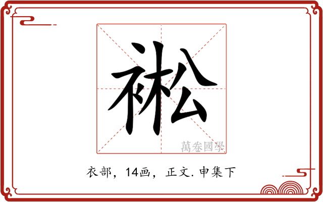 䘴