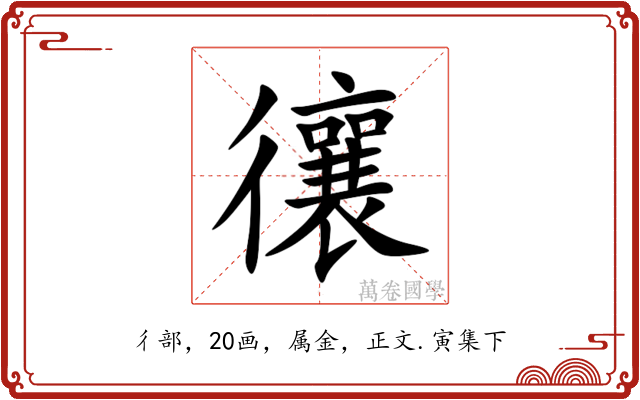 忀