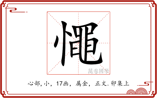 憴