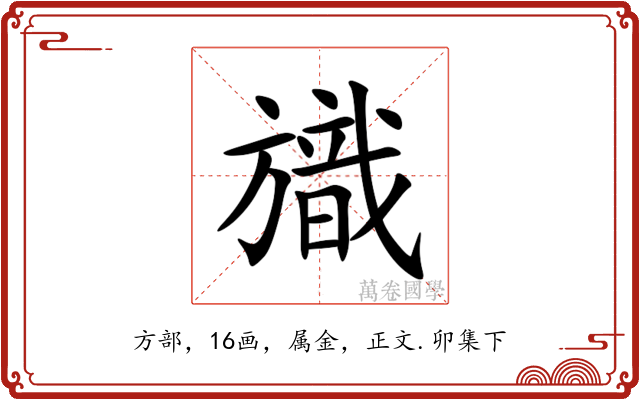 旘