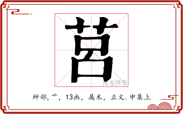 莒