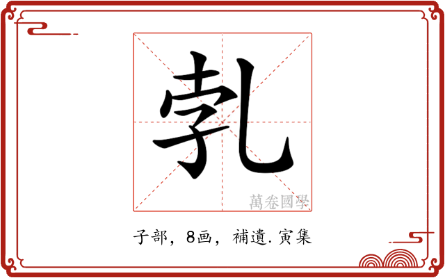 𠃱