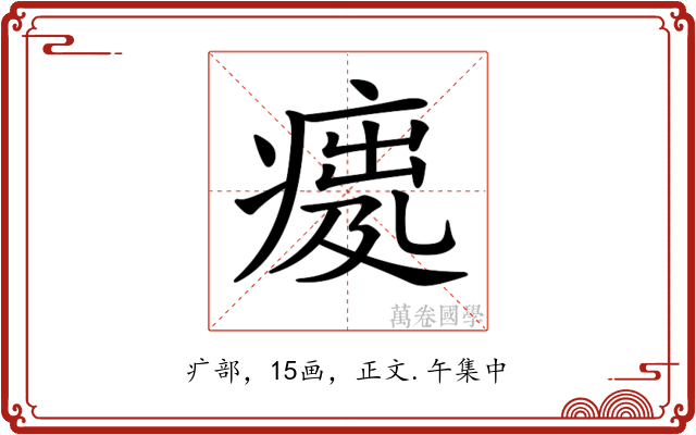 𤸿