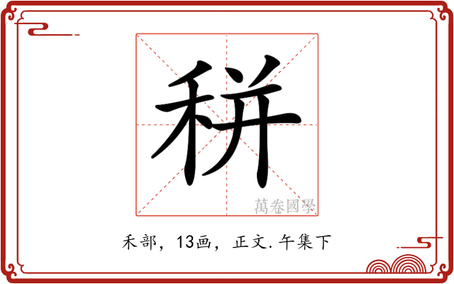 𥞩