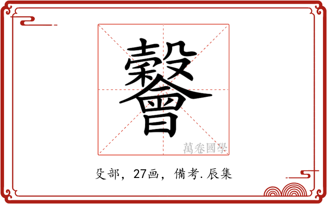 𣫪