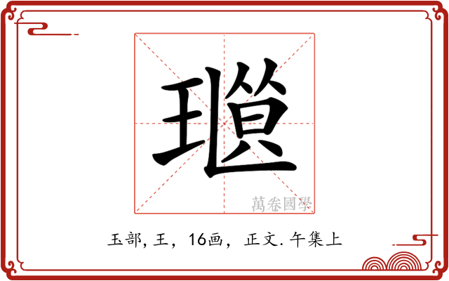 𤨜