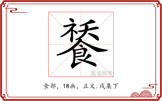 𩜸