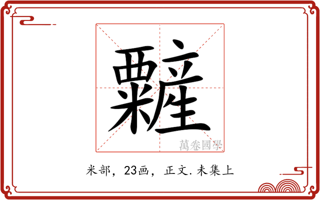 䊲