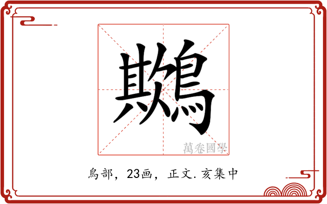 𪅾