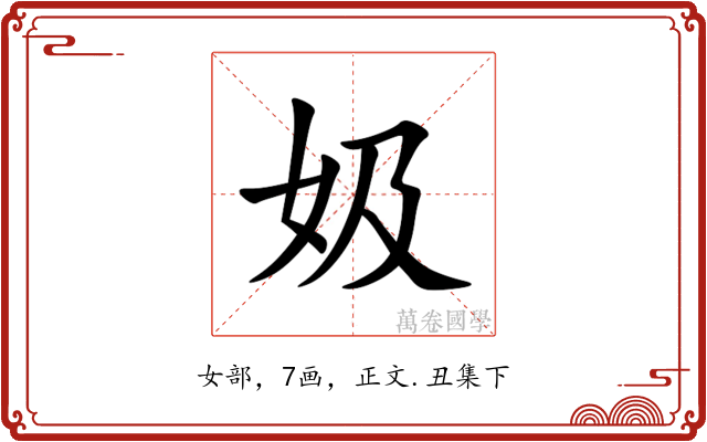 㚫