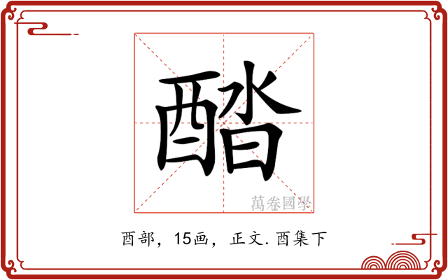 𨡍