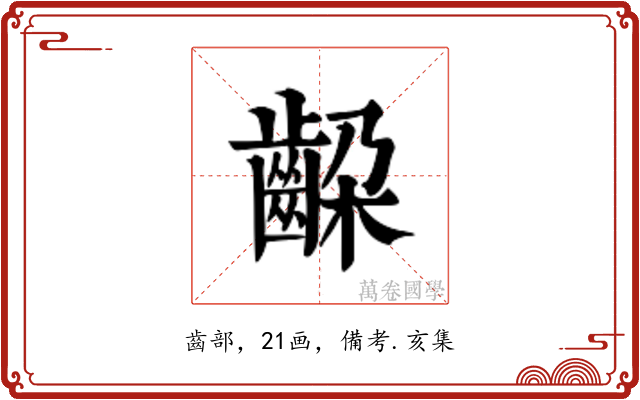 𬹵