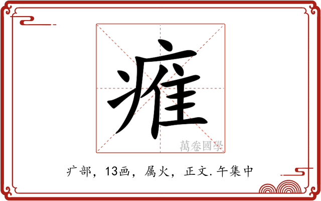 痽
