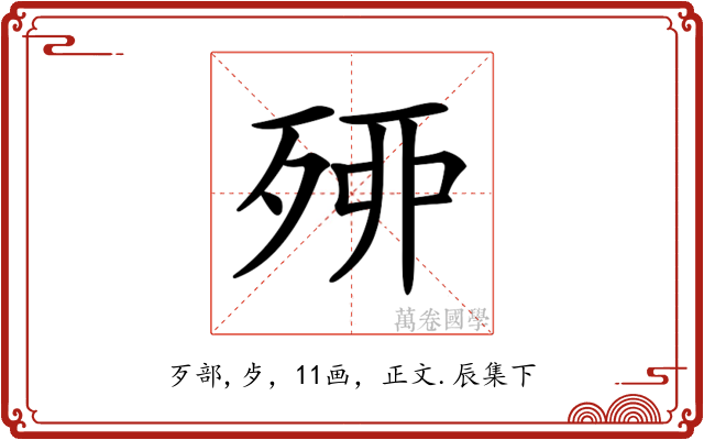 𣨇