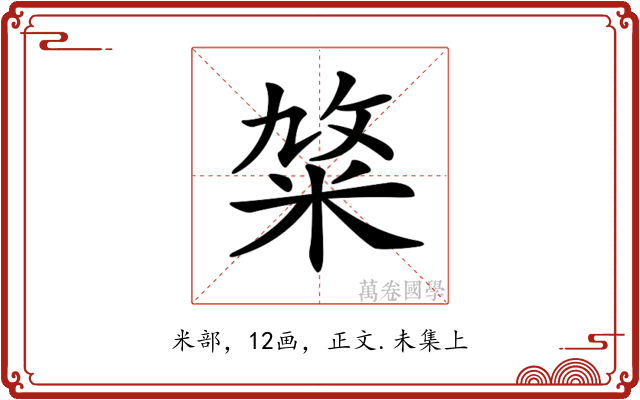 𥹛