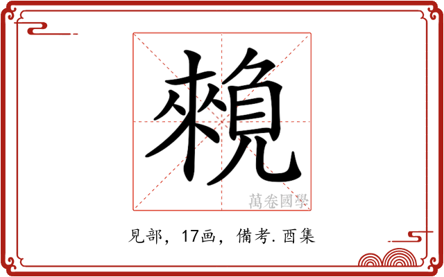 𧡽