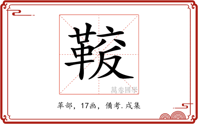 𩋛