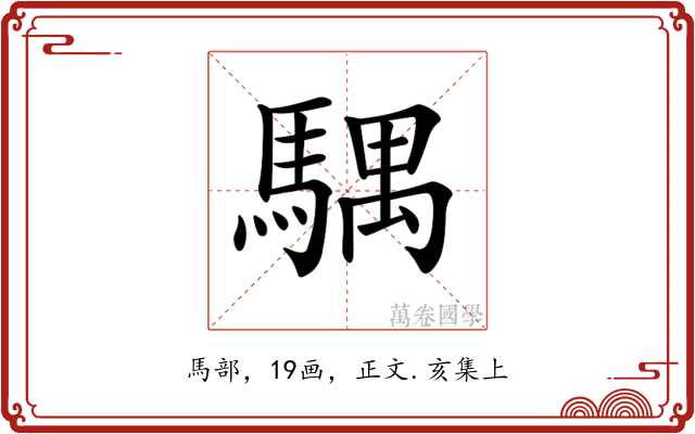 𩤛