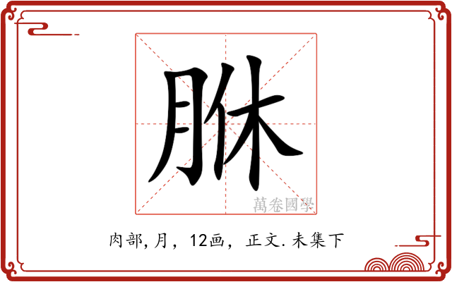 䏫