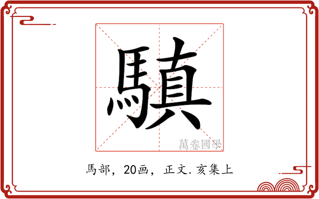 𩥄