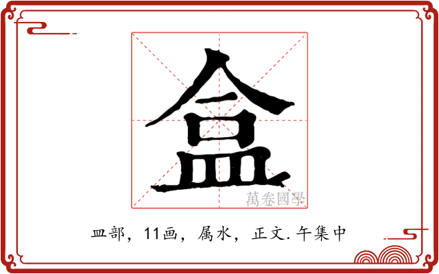 盒