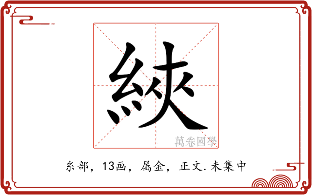 綊